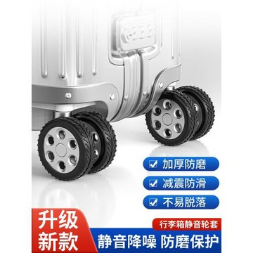 行李箱輪子橡膠套靜音旅行箱滾輪拉桿箱保護套替換硅膠萬向輪輪套
