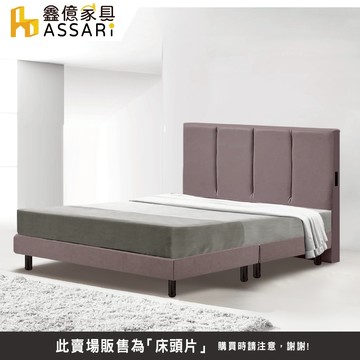 ASSARI-比利插座耐磨皮床頭片-單大3.5尺/雙人5尺/雙大6尺