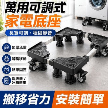 🔥洗衣機底座 移動置物架 萬向輪洗衣機托架 波輪滾筒支架 多功能冰箱底座 家電移動架 翻蓋收納架 實用耐用款式推薦家用