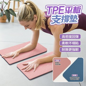 現貨TPE瑜珈墊 平板支撐墊 防滑跪墊 護膝護肘墊 訓練軟墊 皮拉提斯輔助墊 健身跪墊久用不塌陷 無異味平衡墊 減震防磨