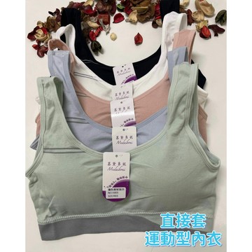 『A&J』#5905-1662運動內衣 ㄧ字型固定罩杯 直接套 👉素面運動款 👉透氣內墊 不易變形‼️質感極佳❤️