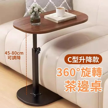 【簡約小家】C型升降旋轉茶邊桌 調降45-80cm(筆電桌/茶几/床邊桌/工作檯)