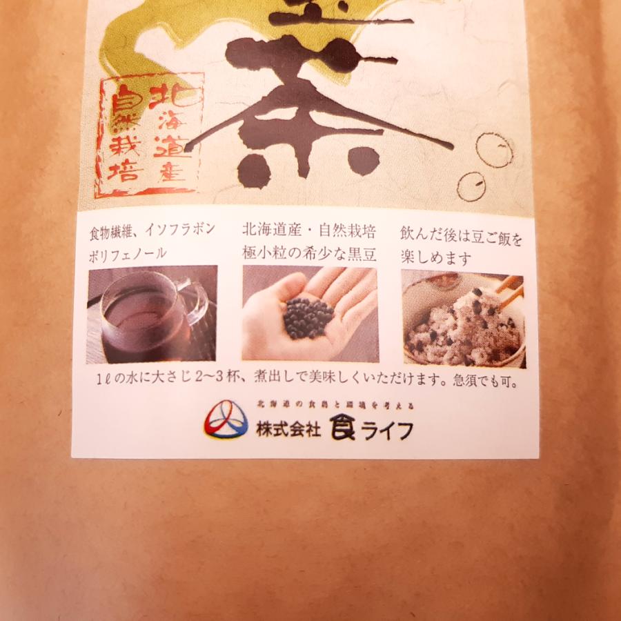 黒千石「黒豆茶」 200g×3袋セット 有機JAS認証 幻の黒豆「黒千石（くろせんごく）」使用 水出し・お湯出しどちらでもOK