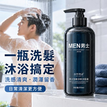 台灣出貨 香氛洗髮精 香水洗髮精 控油洗髮精 洗髮精 去屑洗髮精 保濕洗髮精 深度控油 持久魅力男香