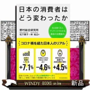 日本の消費者はどう変わったか 生活者1万人アンケートでわかる最新の消費動向