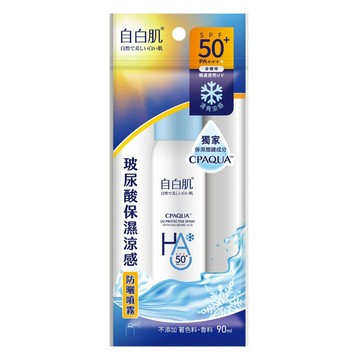自白肌 玻尿酸保濕涼感防曬噴霧 SPF50+ PA++++  1瓶  90ml