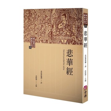 悲華經(2版)