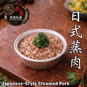 【赤豪家庭私廚】日式蒸肉調理組5盒(100g±10%/盒)
