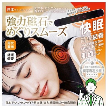 優惠款 易立舒-磁力循環遠紅外線肩頸套 NG品