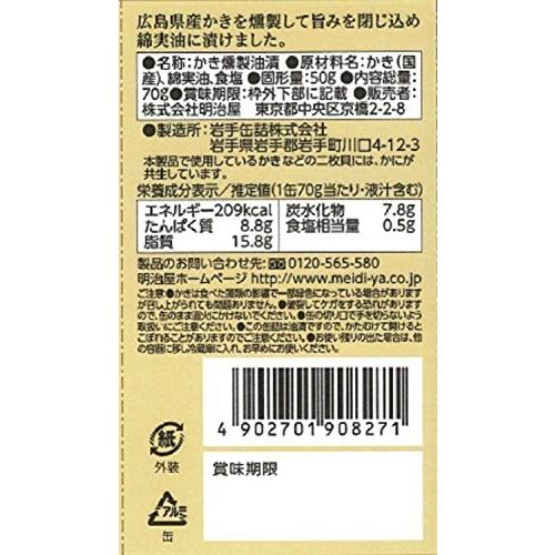 明治屋 おいしい缶詰 広島県産かき燻製油漬 70g×2個