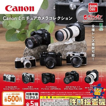 【許願扭蛋機】『現貨』 Canon 相機模型 全5種 扭蛋 轉蛋 BANDAI 擬真 相機 模型