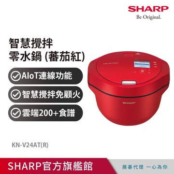 SHARP夏普 HEALSIO 2.4L 智慧攪拌零水鍋 KN-V24AT