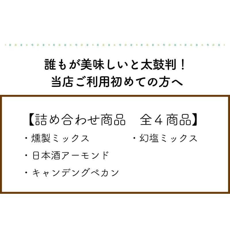 喜ばれる 美味しい 人気商品詰合せ ナッツギフト ４種類入り 簡易木箱風ボックス ミックスナッツ アーモンド ペカンナッツ　プレゼント HappyNutsCompany