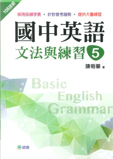 國中英語-文法與練習5