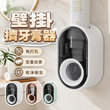 黏牆式擠牙膏神器 牙膏擠壓器 擠牙膏器 牙膏架