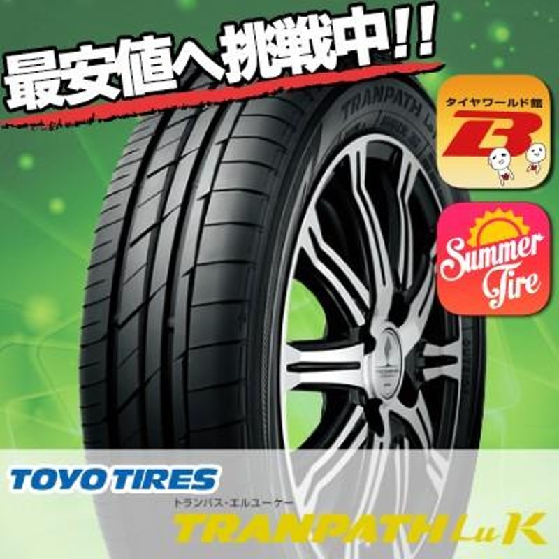 145/80R13 75S トーヨー タイヤ トランパス TRANPATH Luk 夏サマータイヤ単品1本価格《2本以上ご購入で送料無料》 |  LINEショッピング