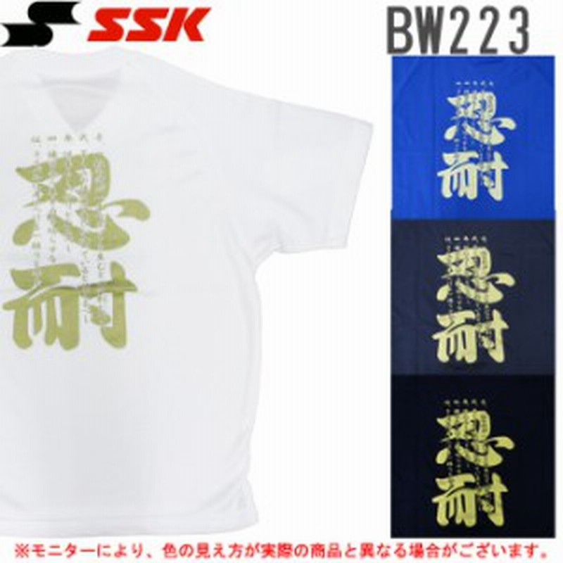 メッセージtシャツ Ssk エスエスケイ 半袖 ベースボールtシャツ 忍耐 Bw223nintai Gold プリント 文字入り 野球 メンズ 通販 Lineポイント最大1 0 Get Lineショッピング