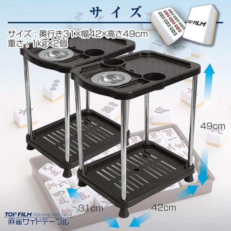 麻雀 サイドテーブル 香ばしい 4個セット テーブル 雀卓サイドテーブル 雀卓 2段