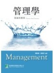 管理學：理論與實務[二手書_良好]