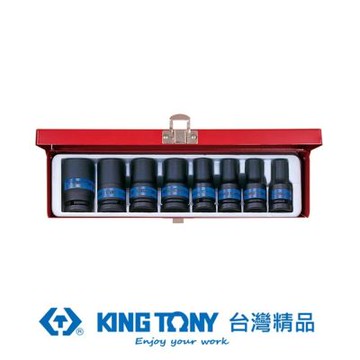 金統立 KING TONY 專業級工具8件式1/2 (四分)DR.氣動六角長套筒組 KT4413MP