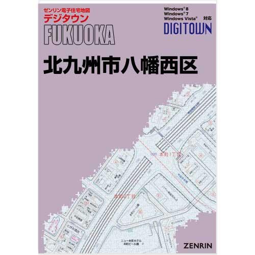 ゼンリンデジタウン　福岡県北九州市八幡西区 　発行年月202301