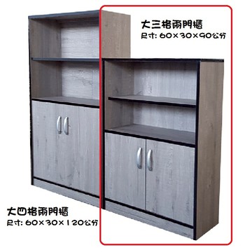 大三格兩門櫃