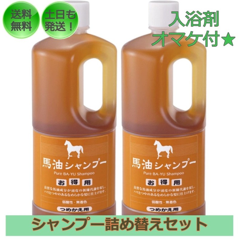 馬油 シャンプー 詰め替え セット 育毛 養毛 温泉 アズマ商事 旅美人 正規品 1000ml×2本 通販 LINEポイント最大0.5%GET |  LINEショッピング