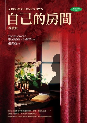 自己的房間（新版）[二手書_良好]