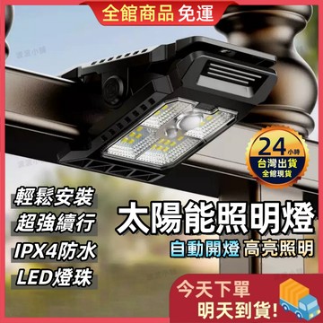 【今天買 明天到貨】太陽能夾子燈 感應夾子燈 人體感應燈 太陽能警示燈 夾子燈 太陽能戶外燈 樓梯燈 LED壁燈 警示燈