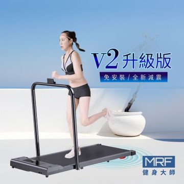 MRF健身大師 SuperR超跑者平板跑步機 V2升級版 (免安裝/全新減震)
