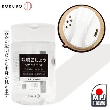 小久保 兩用調味罐 【G179】 日本製 調味瓶 調味料罐 分裝罐 防潮調味罐 撒粉罐 鹽罐 糖罐 胡椒罐 香料罐 調味盒 料理罐 調料罐