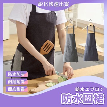 【🙋‍♀️𝓸𝓹𝓮𝓷𝓼𝓱𝓸𝓹 隔日到】防水圍裙 圍裙 工作圍裙 圍裙防水 廚房圍裙 圍裙工作服 圍裙廚房 美容圍裙 工作服