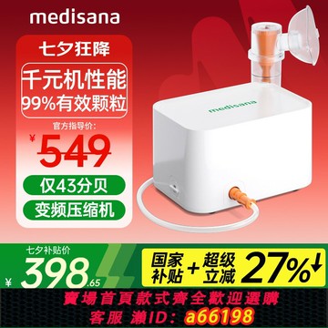 【台灣公司 可開發票】德國醫用霧化器/對標千元機性能