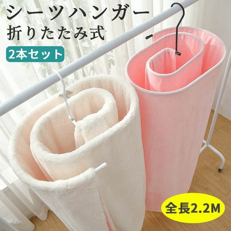シーツハンガー ２本セット スパイラルハンガー ハンガー 布団 バスタオル シーツ 便利グッズ 便利 物干し ハンガー 通販 Lineポイント最大0 5 Get Lineショッピング