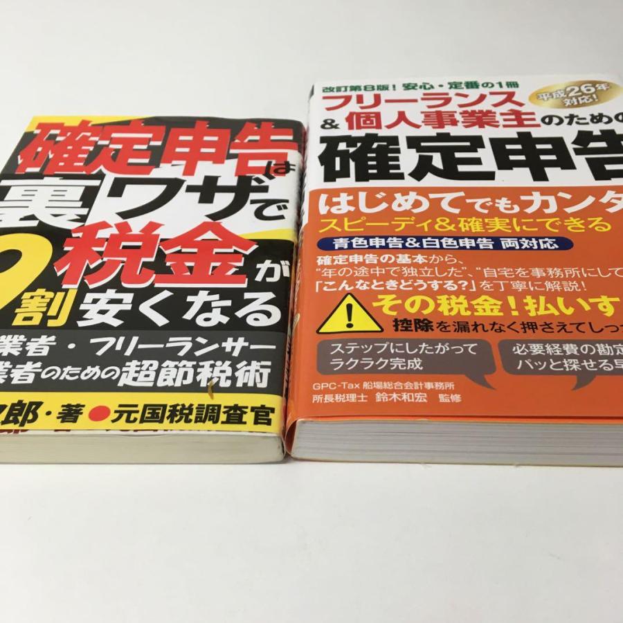 確定申告は裏ワザで税金が9割安くなる 個人事業者・フリーランサー独立開業者…