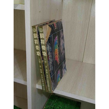 【雷根360免運】【送贈品】武俠小說 銅符奇功 上、下合售_金帥#有釘章 #八成新【U1368】