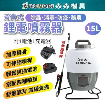 Komori 鋰電農用噴霧機 (一電池一充電器) 送噴頭組