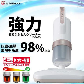 日本IRIS OHYAMA 大拍4.0 雙氣偵測旋除螨機 IC-FAC3 HEPA13銀離子 進化特仕版