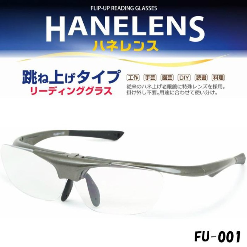 ✨早い者勝ち✨跳ね上げ老眼鏡 跳ね上げ式 老眼鏡 跳ね上げ メンズ