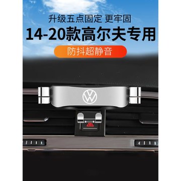 大眾14-20款高爾夫7/7.5代專用手機車載支架出風口導航架改裝底座