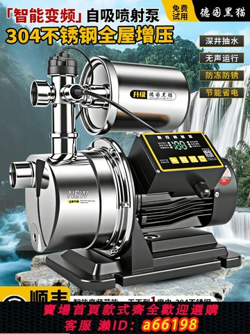 【台灣公司 可開發票】德國變頻增壓泵家用全自動靜音不銹鋼抽水泵噴射自來水加壓自吸泵