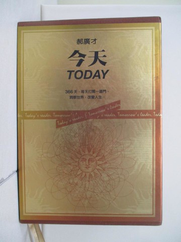 【書寶二手書T2／勵志_TX3】今天_TODAY_2本合售_郝廣才