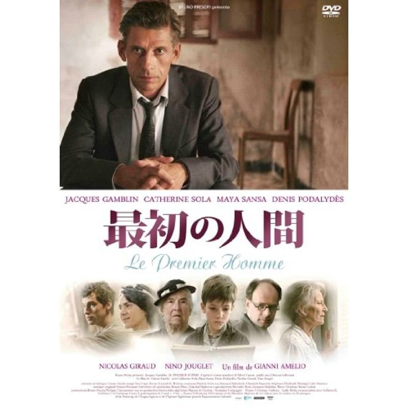 最初の人間 DVD