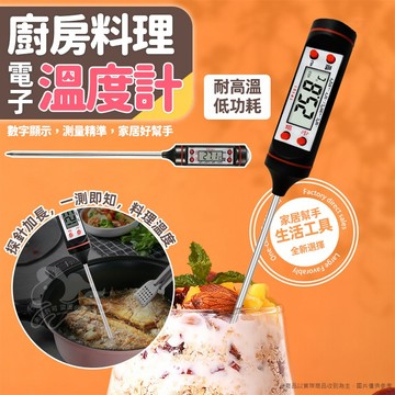 ⚡台灣現貨⚡廚房料理電子溫度計 電子食品溫度計 烘焙食物油溫廚房測量計 探針式油溫計＆kjlife生活美學