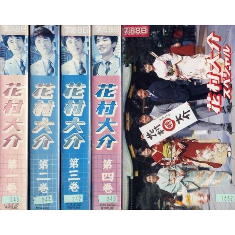 VHSです】花村大介 1〜4＋スペシャル (全5巻)(全巻セットビデオ)｜中古