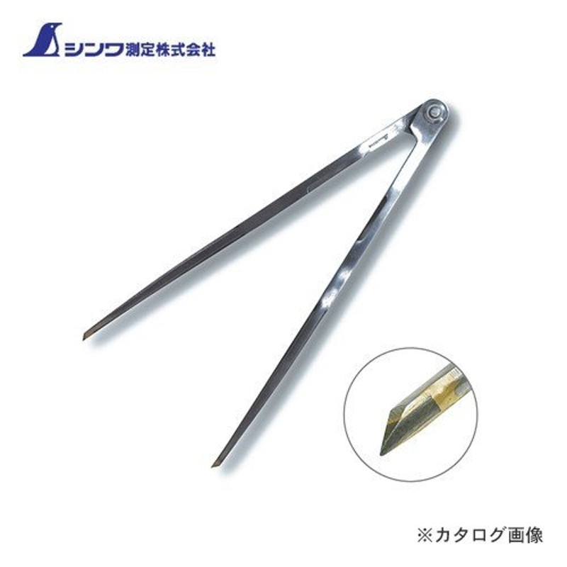 測定器具 シンワ測定(Shinwa Sokutei) 鋼製コンパス 超硬チップ付き F