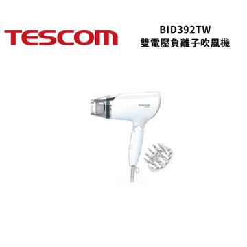 TESCOM BID392TW 雙電壓負離子吹風機