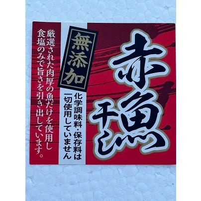 赤魚開き干し真空パックLサイズ（米国産）宮城県加工　１尾バラ売り　無添加