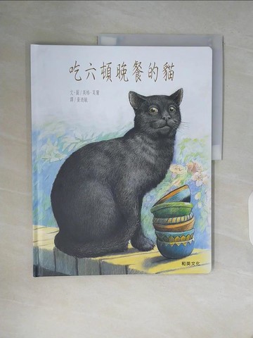 【書寶二手書T7／少年童書_ZW1】吃六頓晚餐的貓_英格?莫爾(Inga Moore)文?圖; 黃迺毓譯