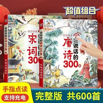 【臺灣-出貨】會説話的唐詩三百首兒童唐詩宋詞點讀書早敎有聲書幼兒益智學習機